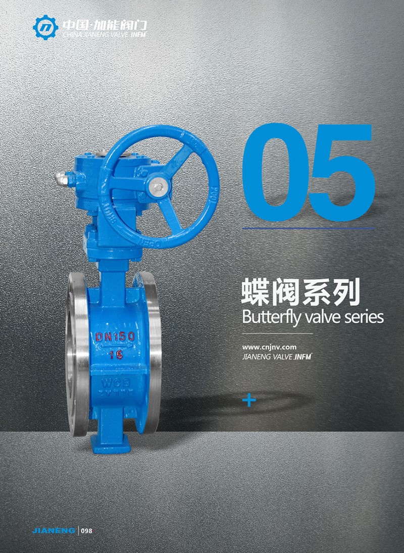 Butterfly valve series